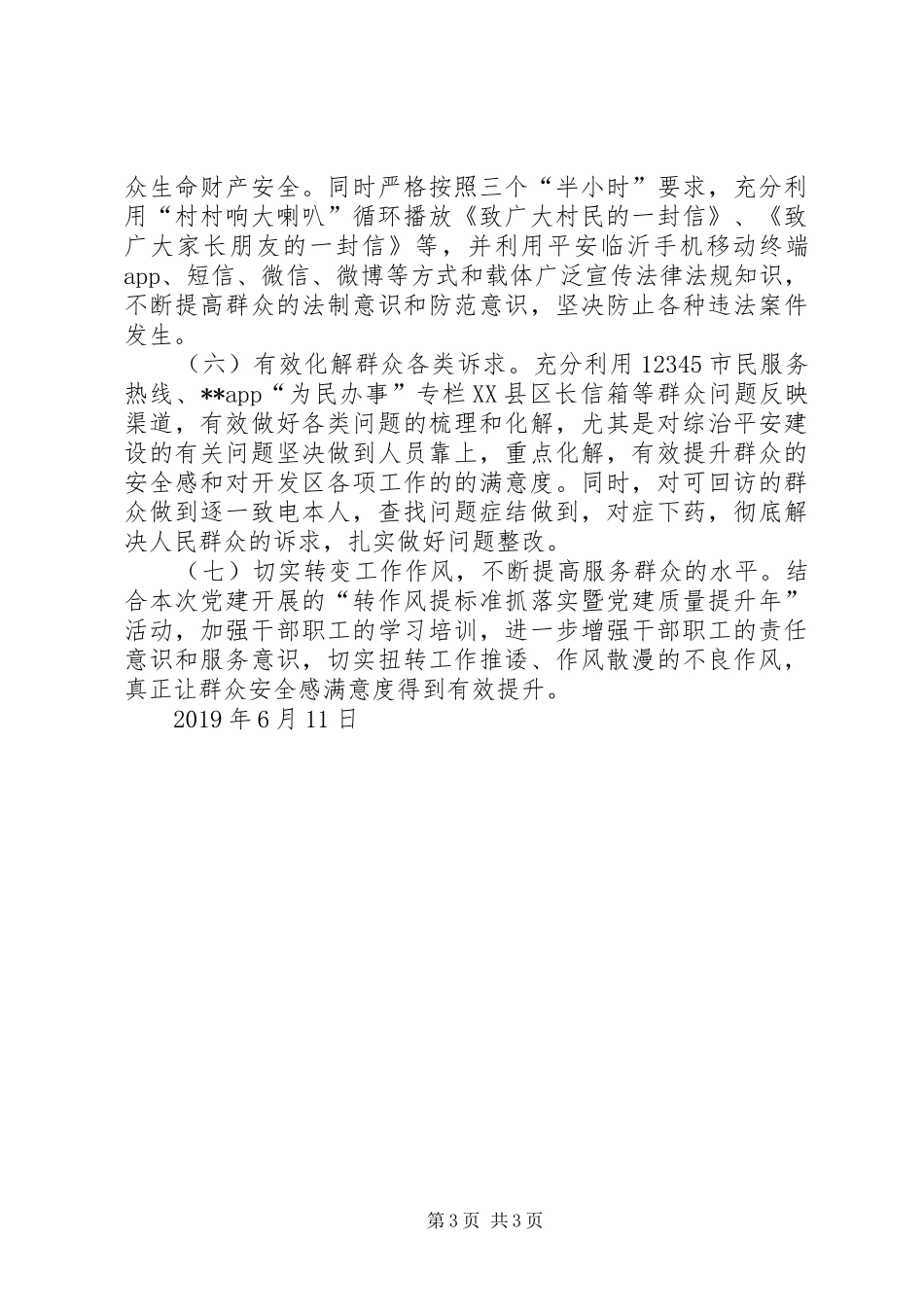 XX街道关于XX年度安全感满意度调查反馈问题整改报告_第3页