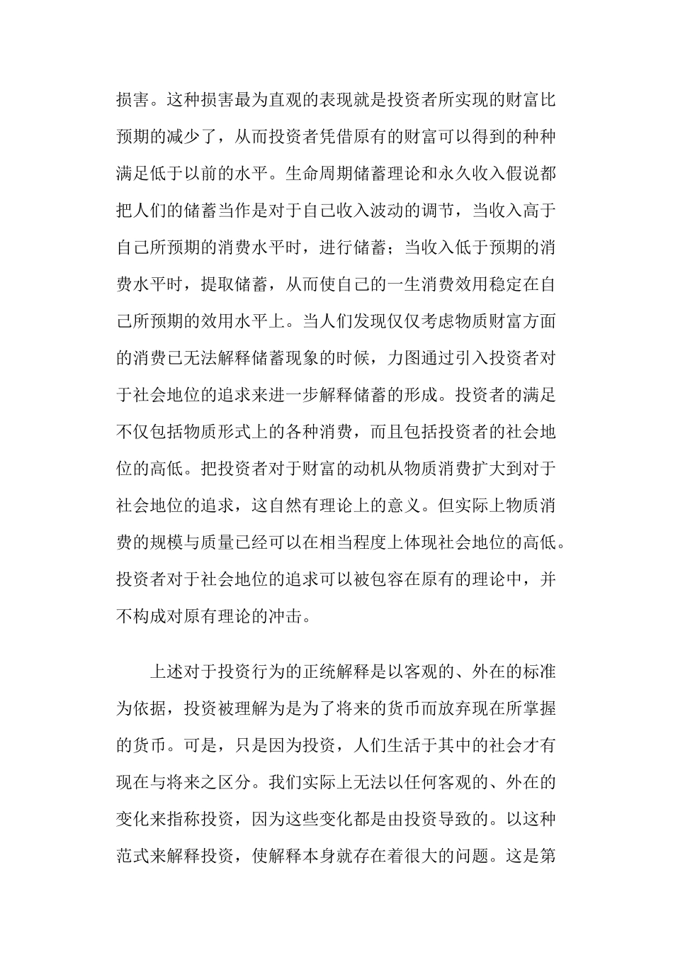 两种投资秩序及其碰撞(18)_第2页