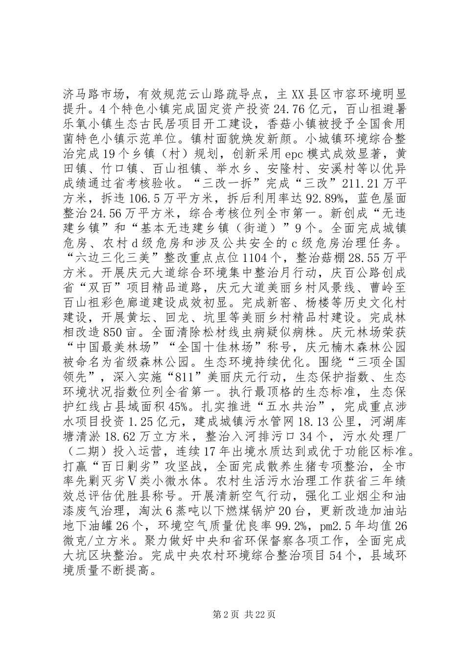 XX年XX县区政府工作报告_5 (17)_第2页