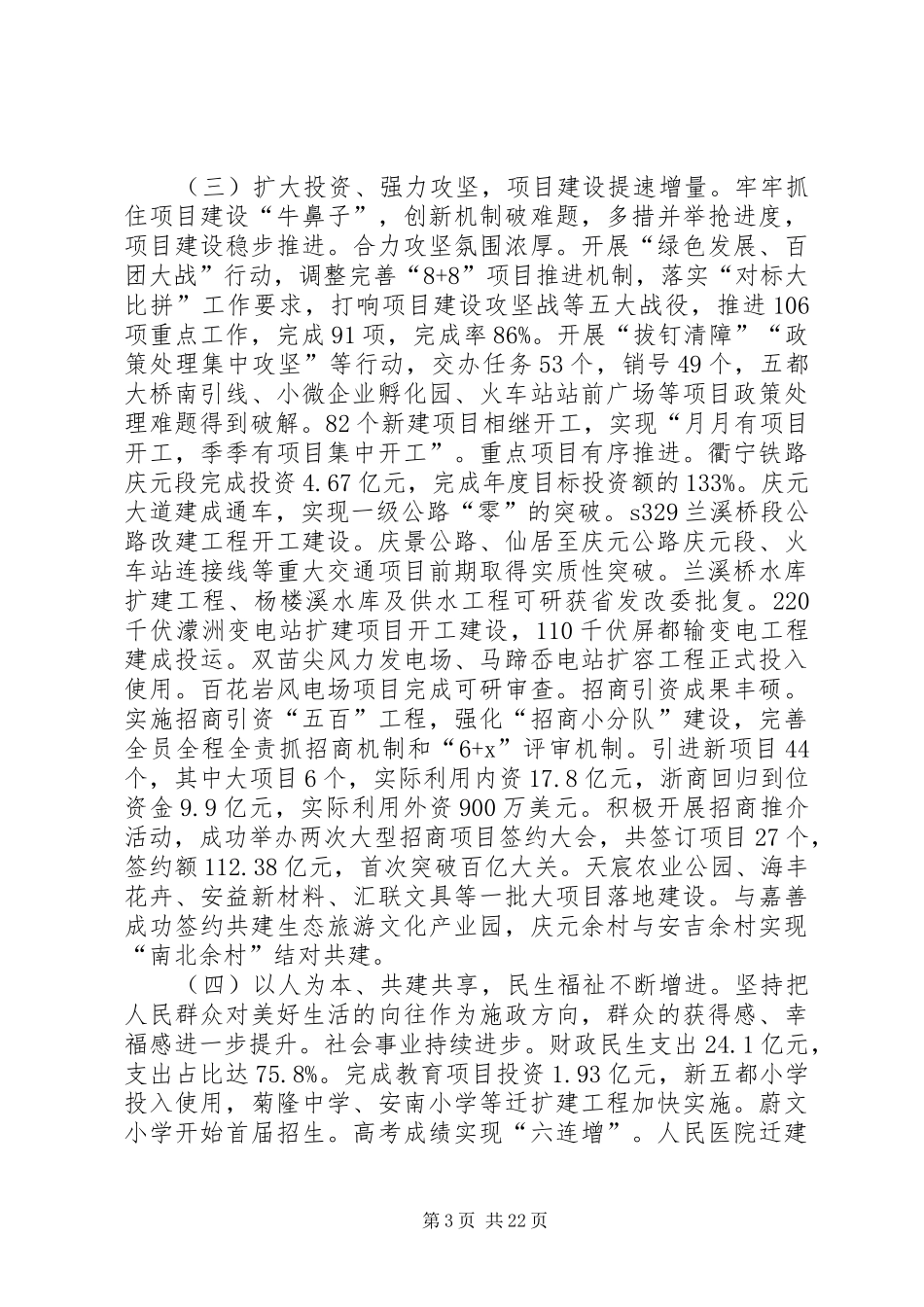 XX年XX县区政府工作报告_5 (17)_第3页