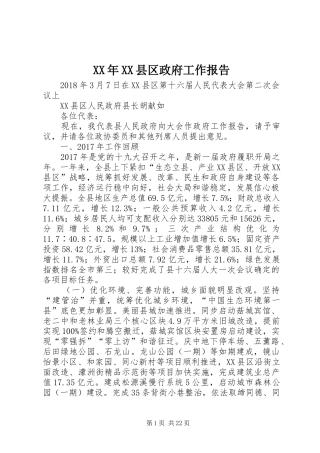XX年XX县区政府工作报告_5 (17)