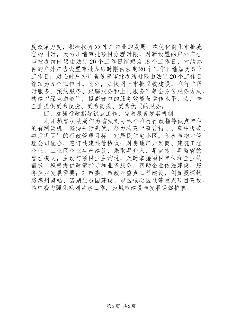 城管局优化发展环境汇报材料_第2页