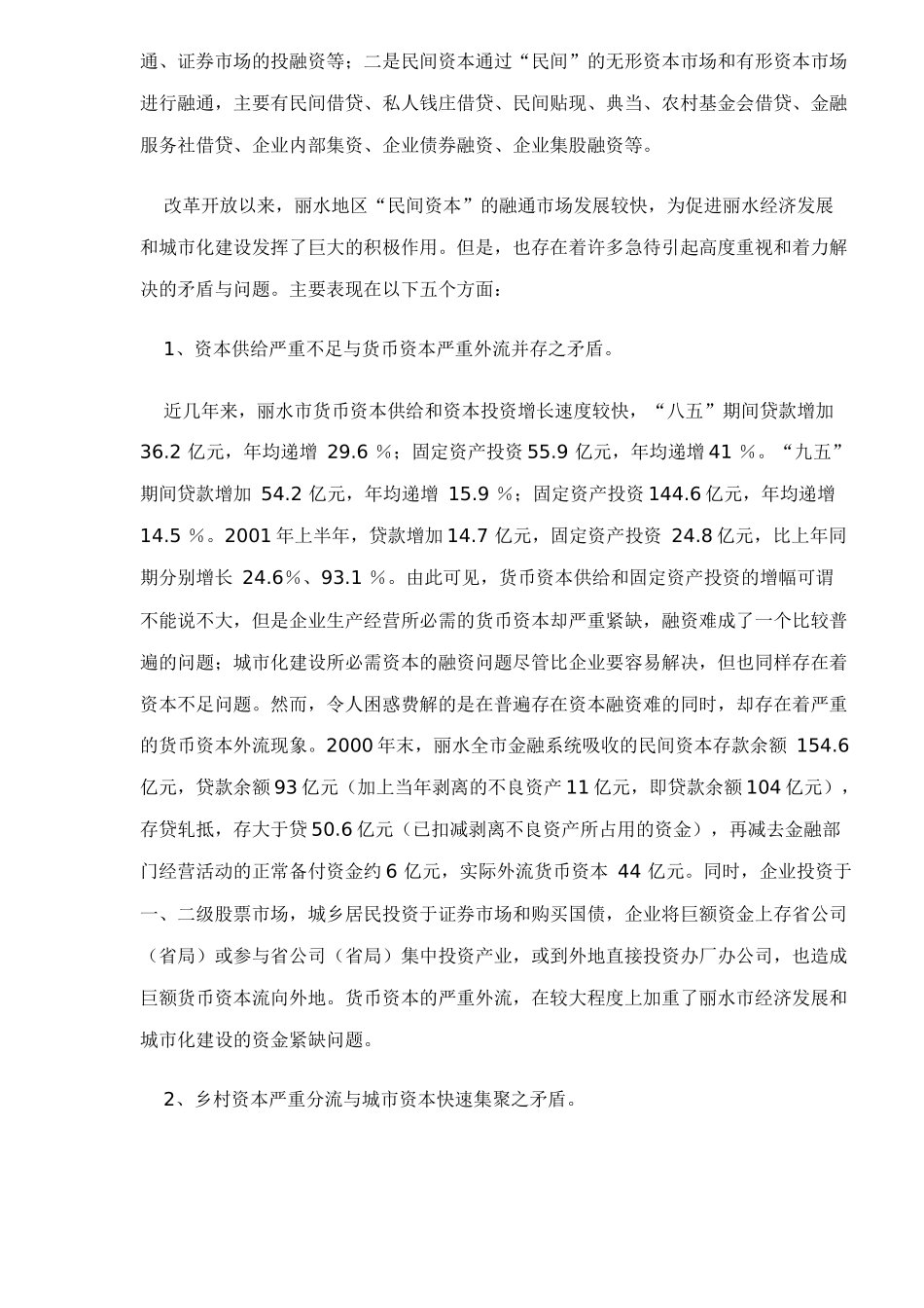 丽水市民间资本市场发展研究18(1)_第2页