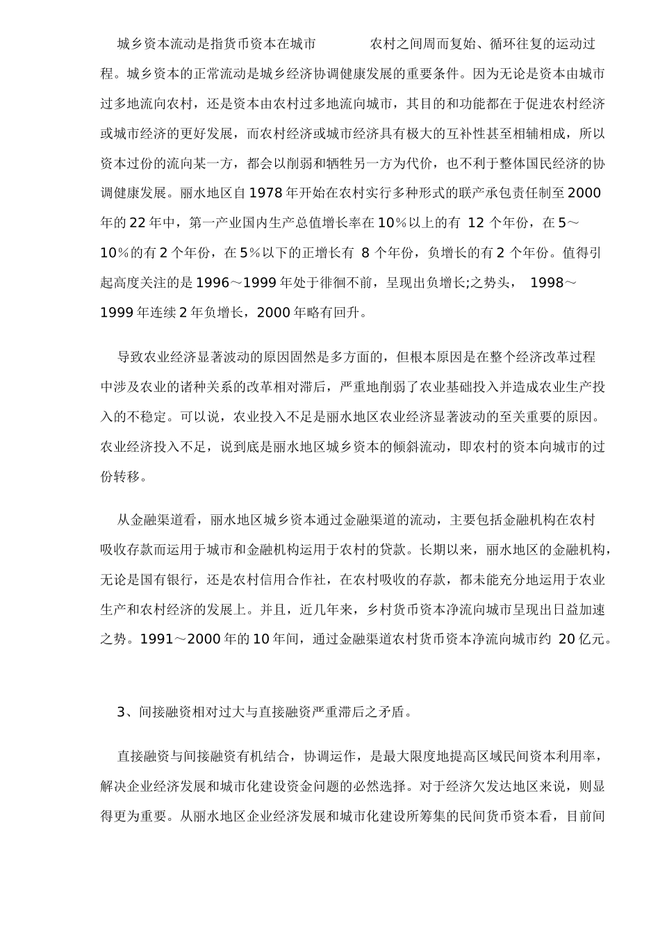 丽水市民间资本市场发展研究18(1)_第3页