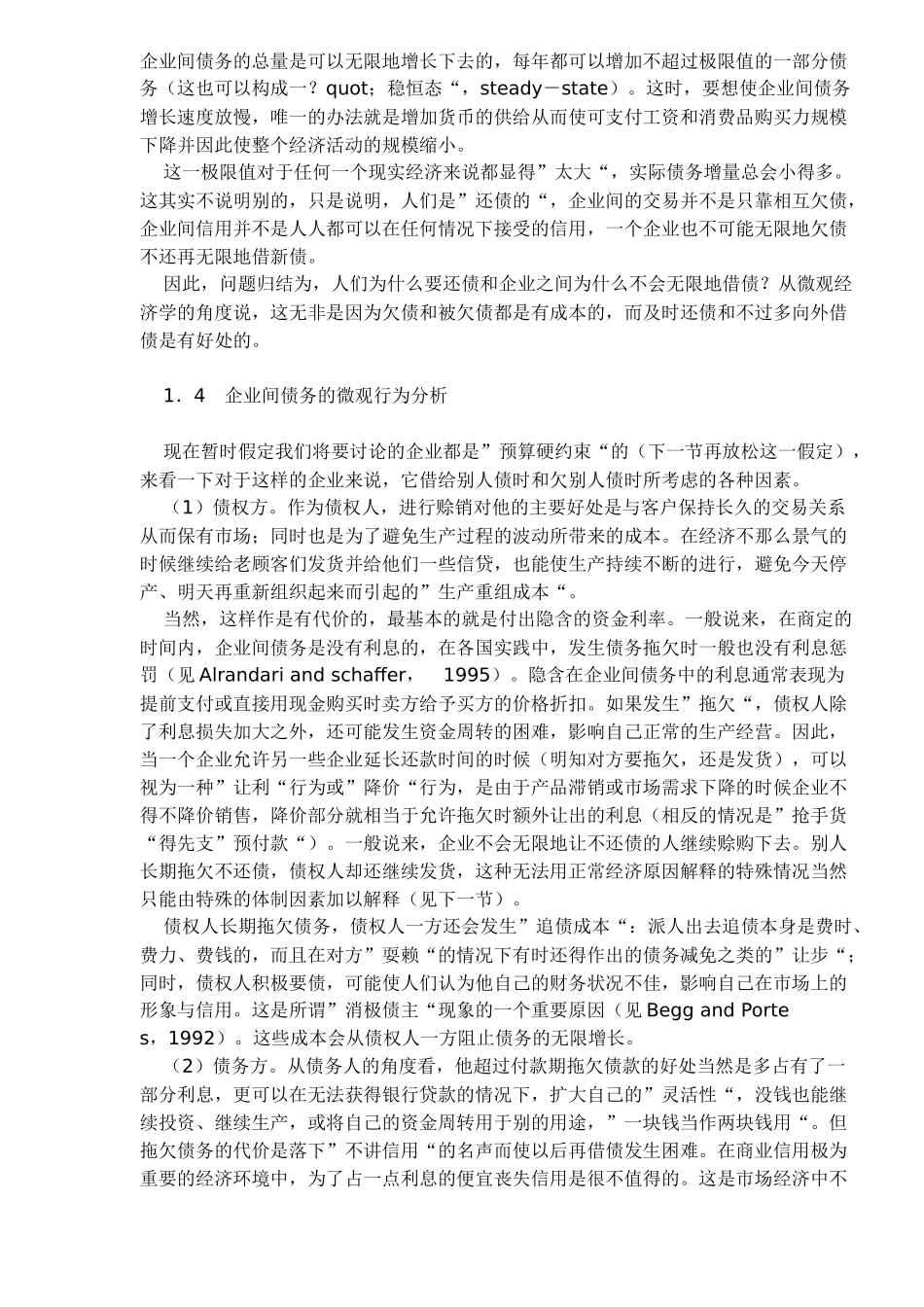 企业间债务与宏观经济波动( 16)_第3页