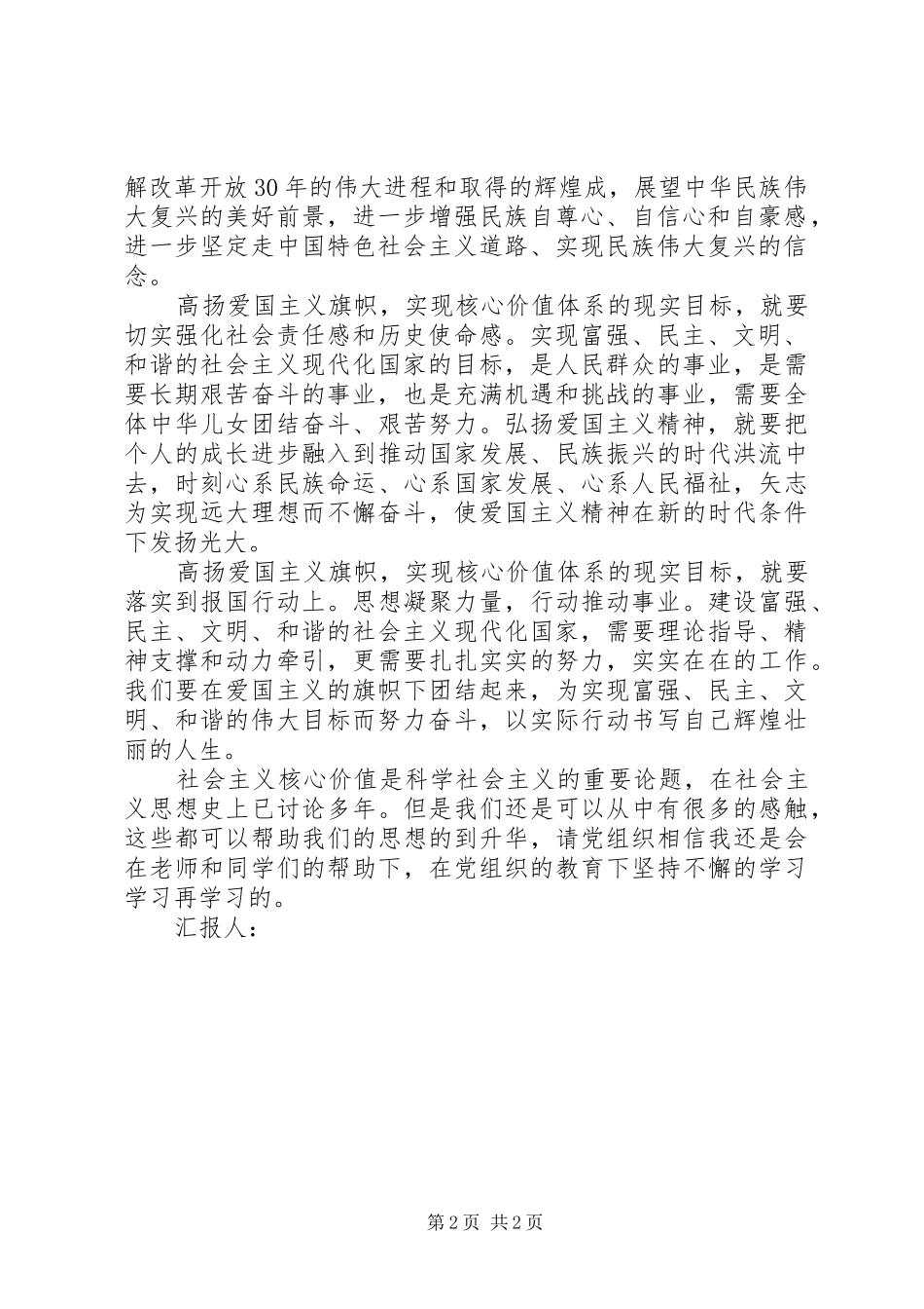 6月思想汇报-建设和谐的现代化国家_第2页