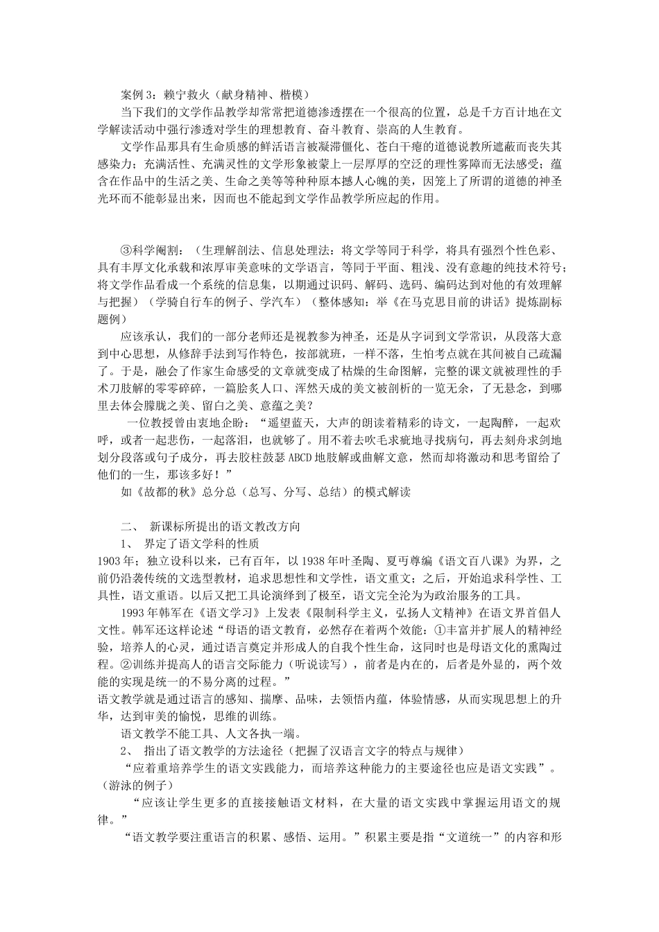 看看过去,想想未来----名师语文教学的思考_第3页