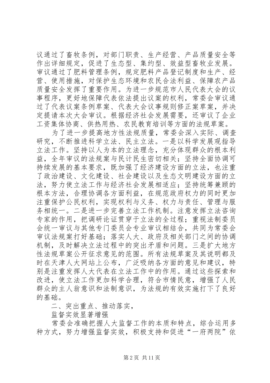 XX省人民代表大会常务委员会工作报告（图）_第2页