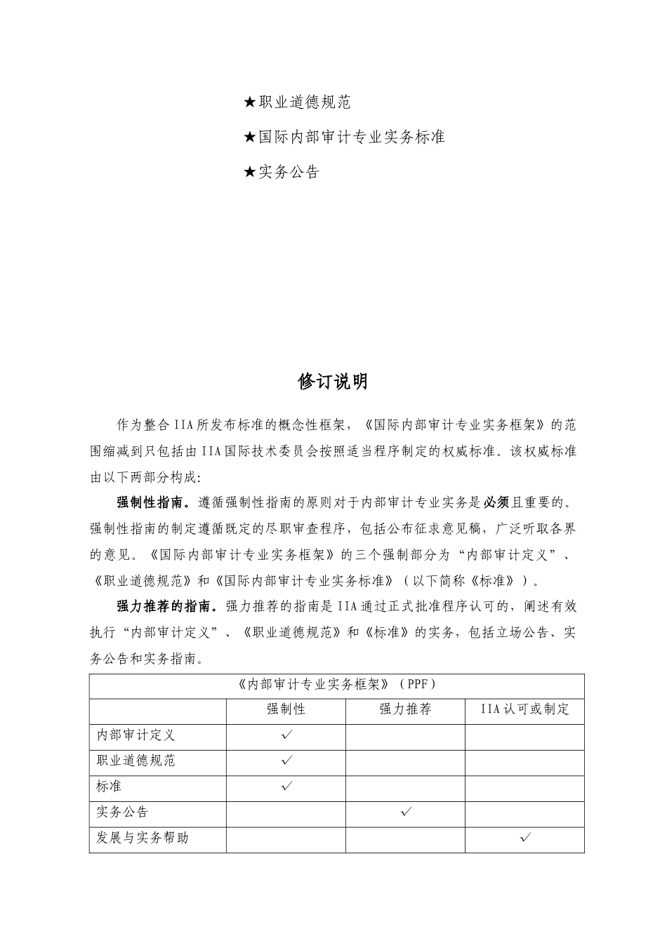 内部审计定义与内部审计专业实务标准_第3页