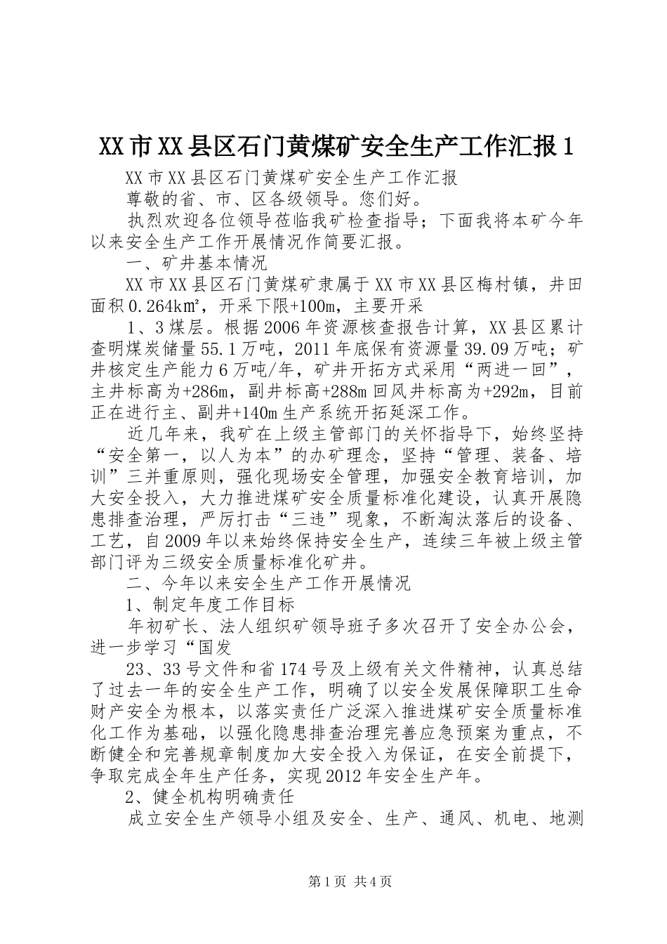XX市XX县区石门黄煤矿安全生产工作汇报1_第1页