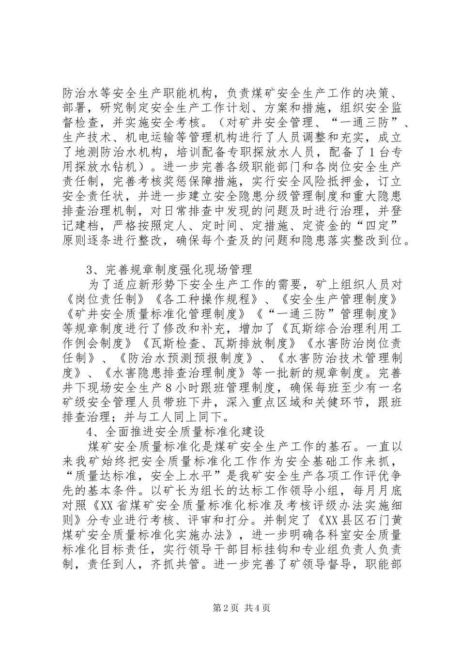 XX市XX县区石门黄煤矿安全生产工作汇报1_第2页