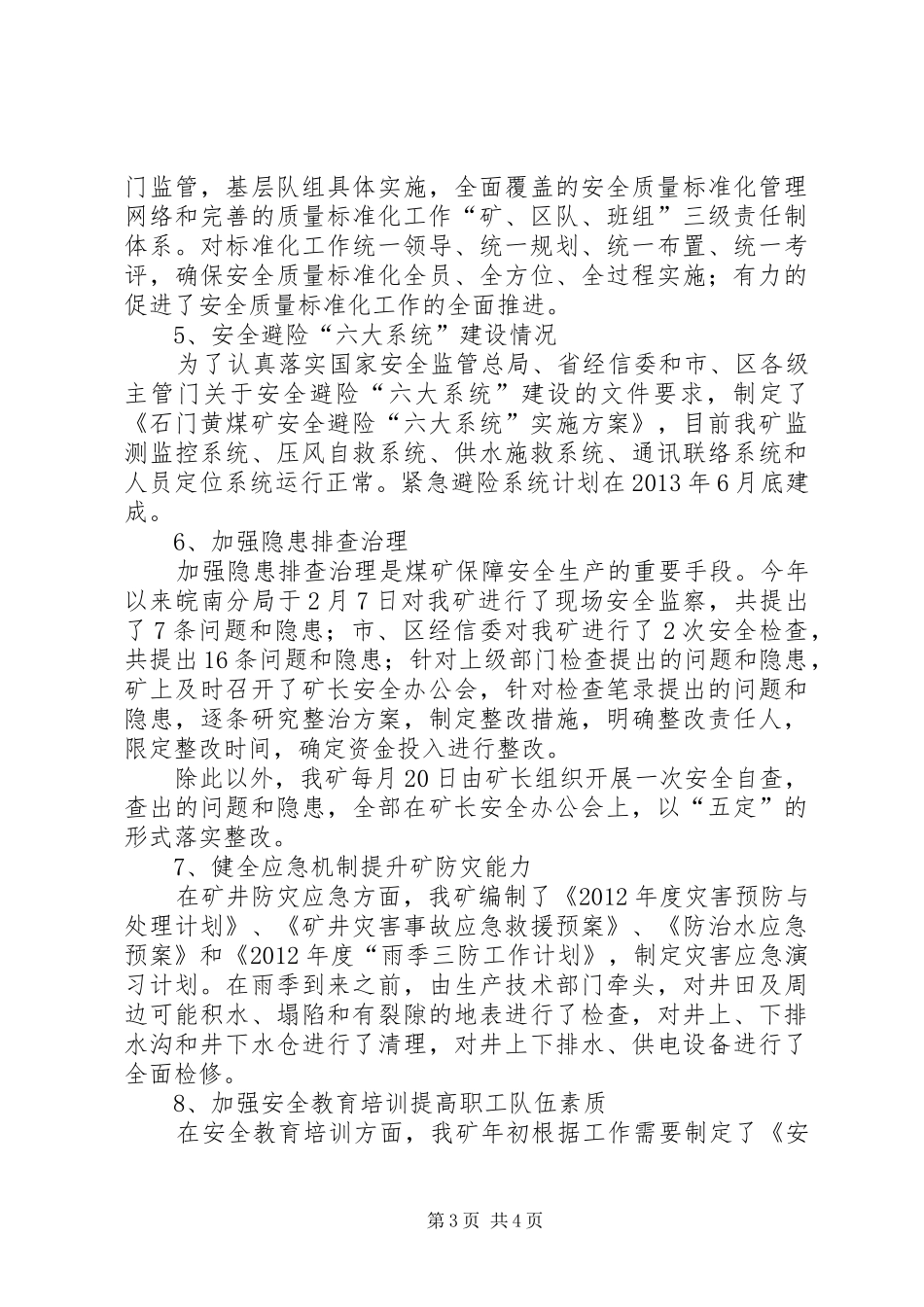 XX市XX县区石门黄煤矿安全生产工作汇报1_第3页