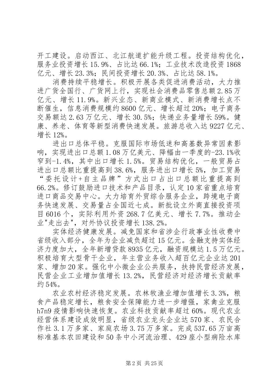 XX年XX省政府工作报告 (52)_第2页