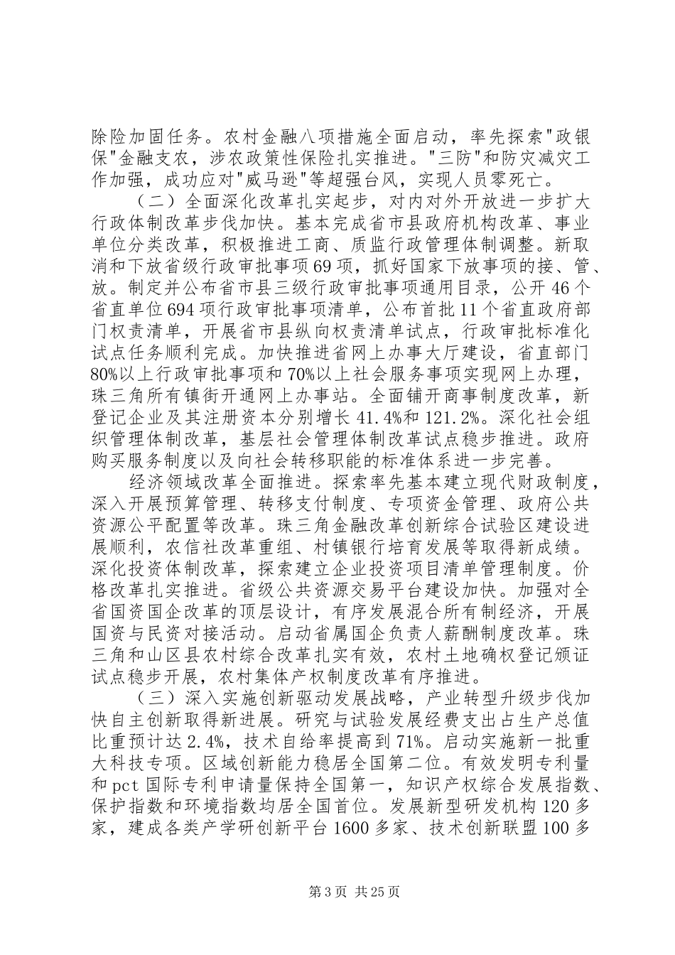 XX年XX省政府工作报告 (52)_第3页