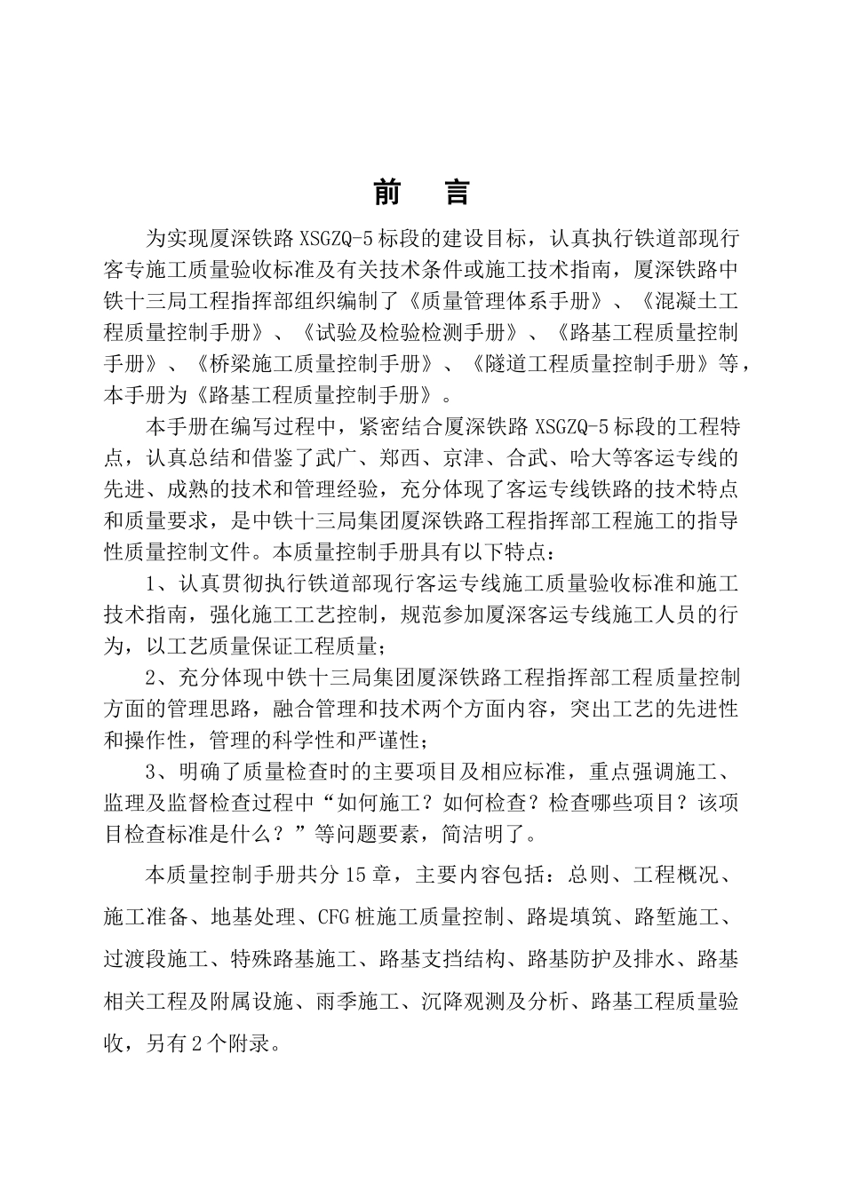 路基工程质量控制手册修改_第2页