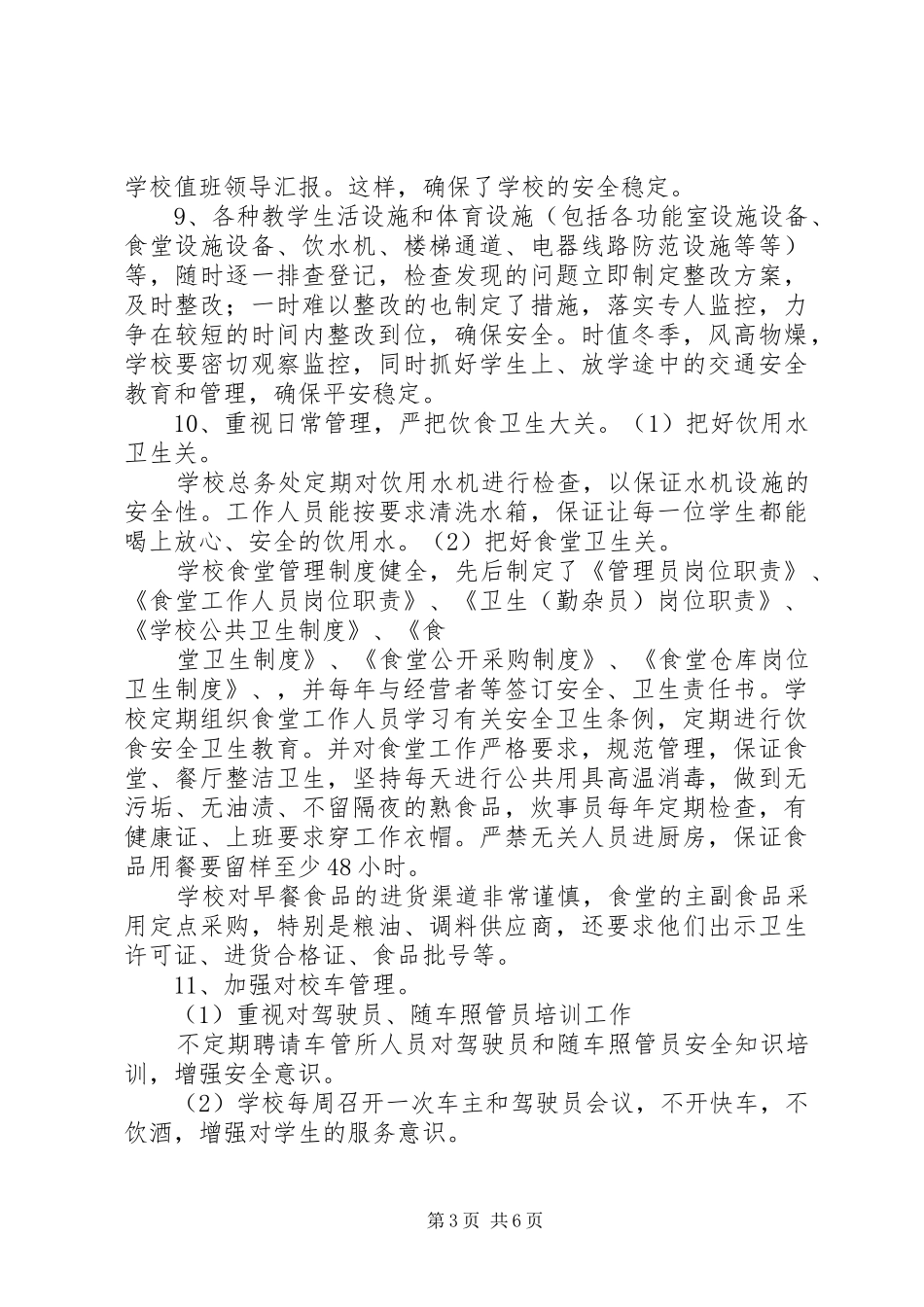 曹范镇中心小学南院墙整改报告_第3页