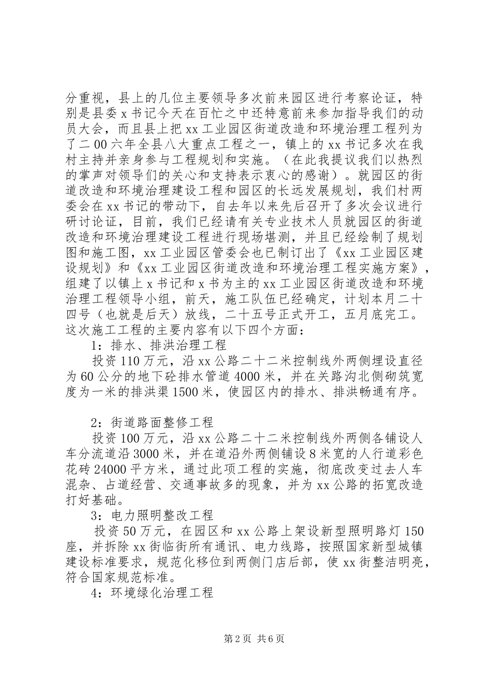 XX工业园区街道改造和环境治理工程暨XX村新农村建设动员报告_第2页