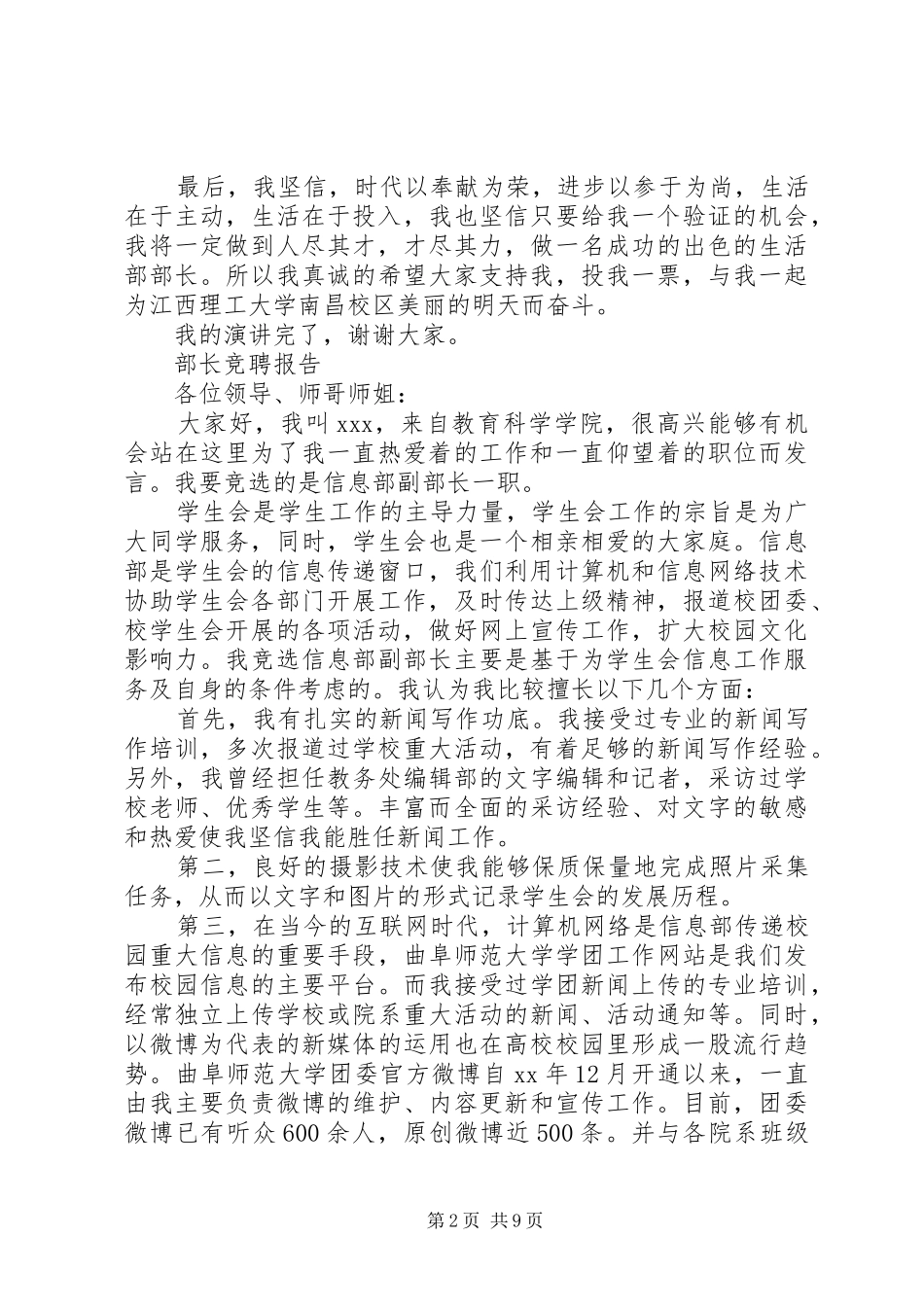 标准部长竞聘报告范文精选3篇_第2页