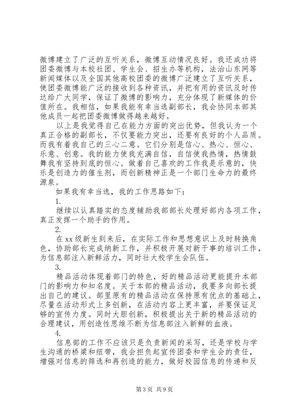 标准部长竞聘报告范文精选3篇_第3页