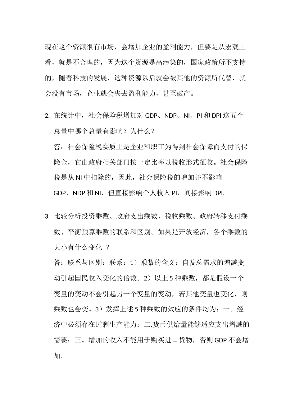 经济学考试点_第2页