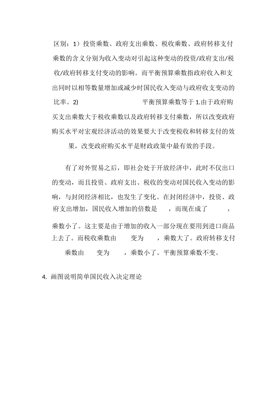 经济学考试点_第3页