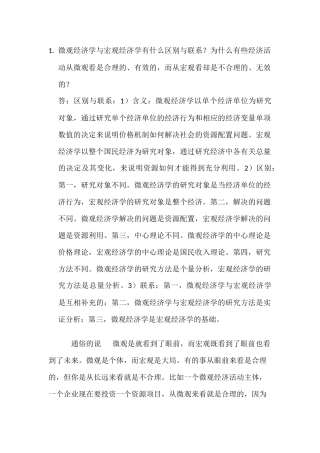 经济学考试点