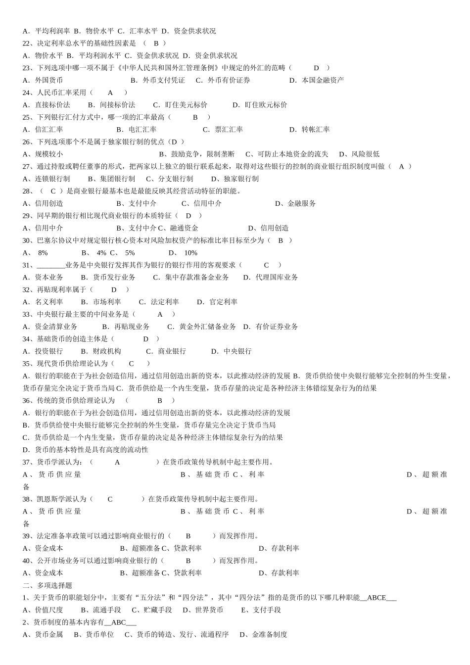 货币银行学的复习题_第2页