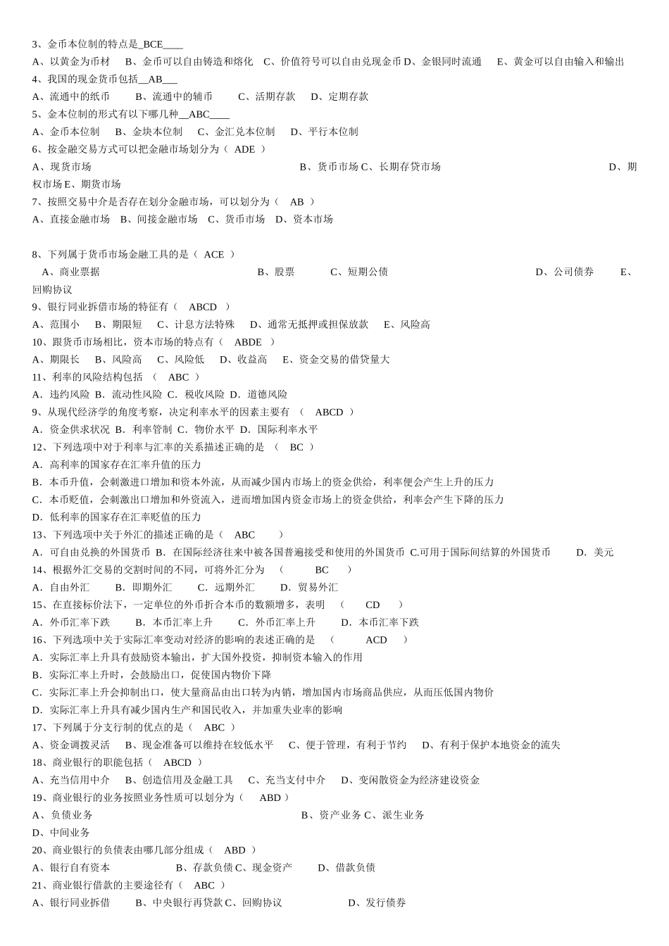 货币银行学的复习题_第3页