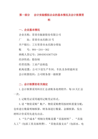 会计实验模拟企业的基本情况及会计核算资料