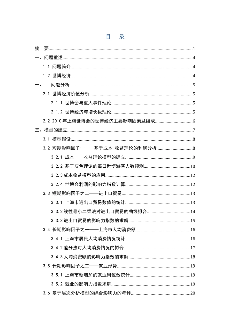 经济指数管理层次与财务知识分析法_第2页