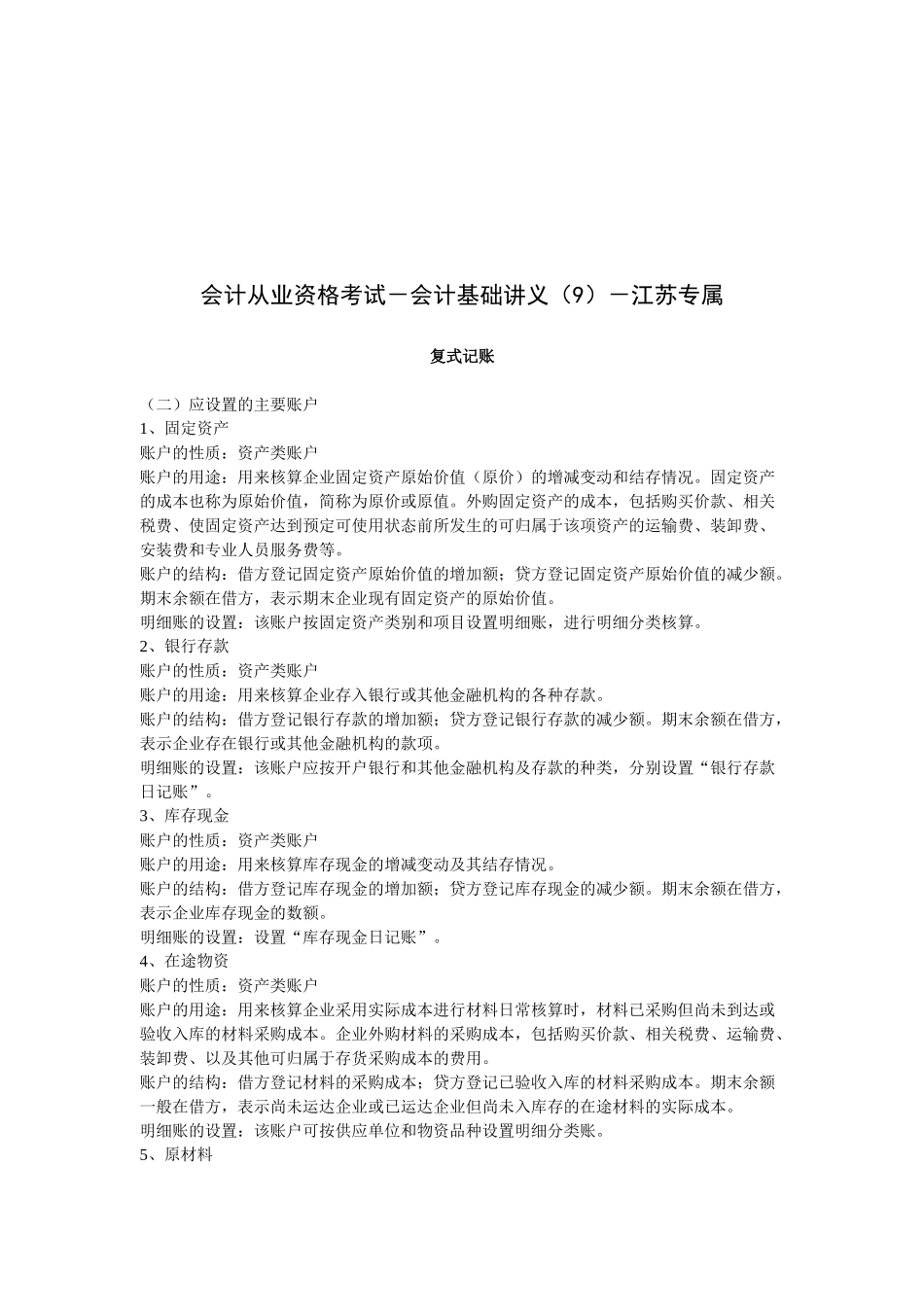 会计基础培训讲义( 7页)_第1页