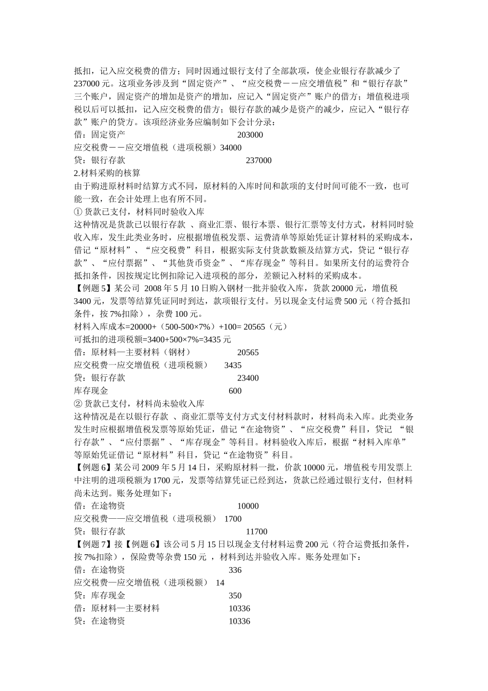 会计基础培训讲义( 7页)_第3页