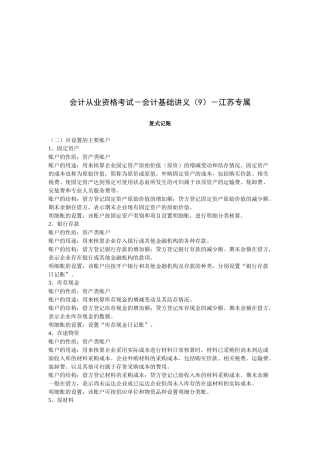 会计基础培训讲义( 7页)