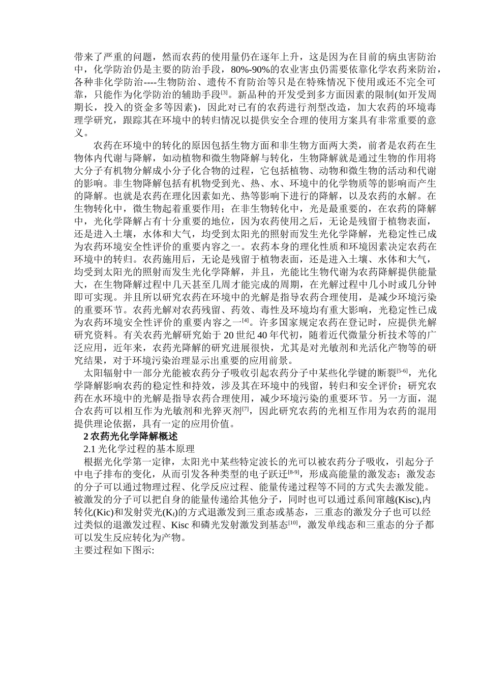 氯苯嘧啶醇在自然环境中的降解研究_第2页