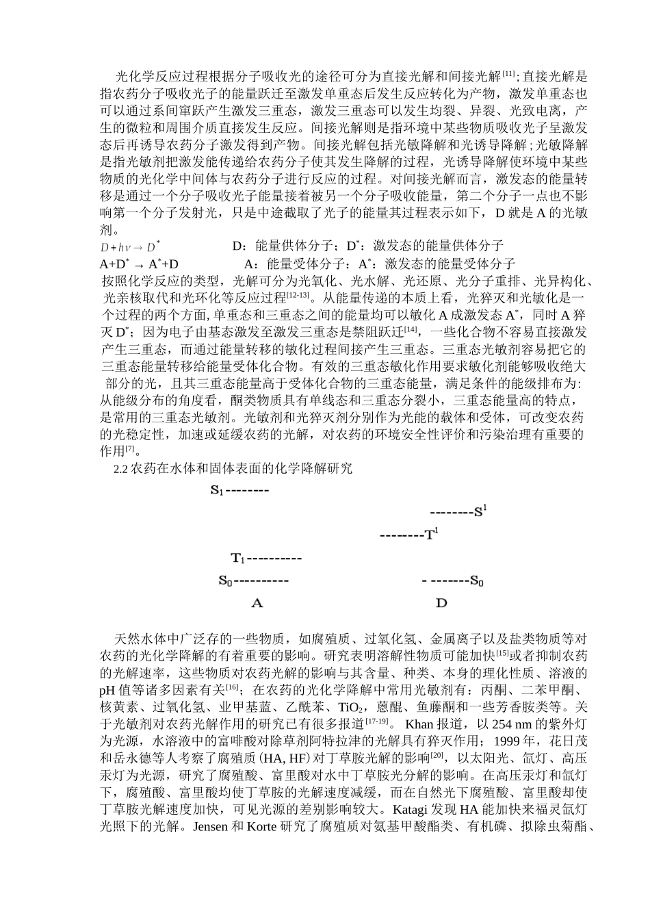 氯苯嘧啶醇在自然环境中的降解研究_第3页