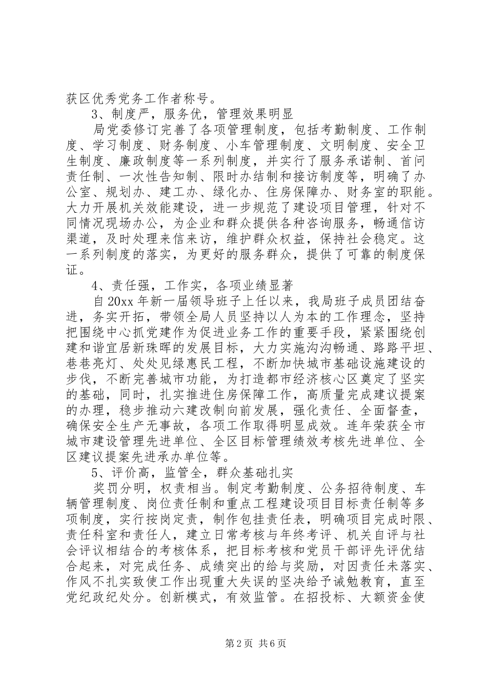 XX年企业支部换届工作报告_第2页