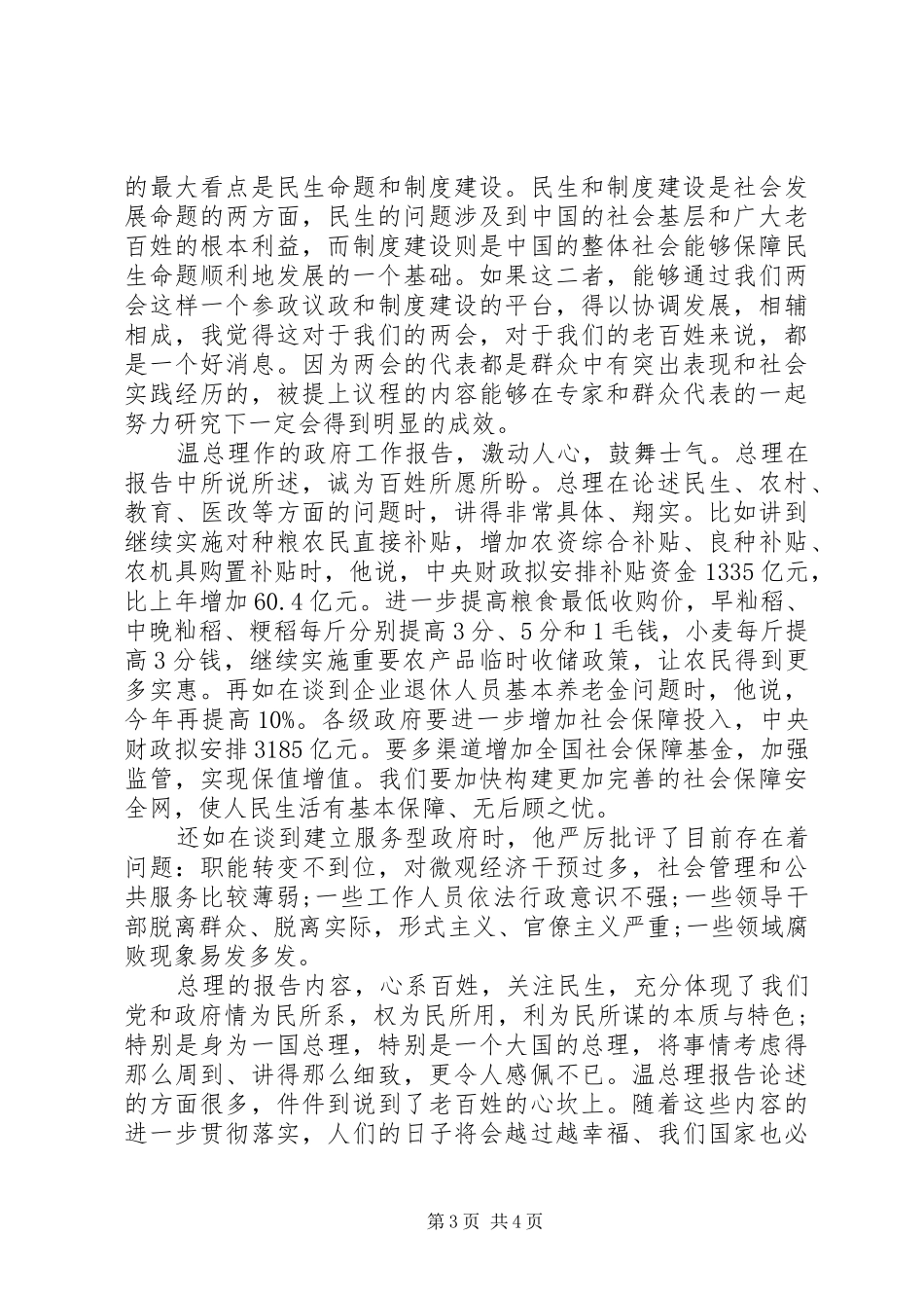 XX年转预备思想汇报范文_第3页