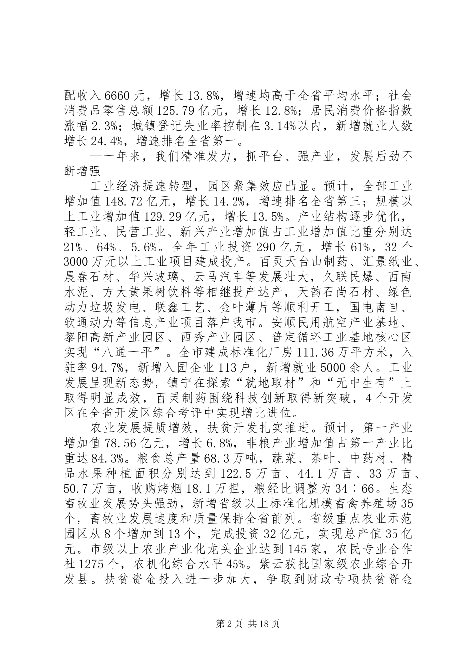 XX年XX县区政府工作报告 (63)_第2页