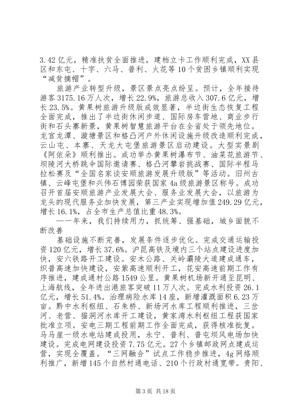 XX年XX县区政府工作报告 (63)_第3页