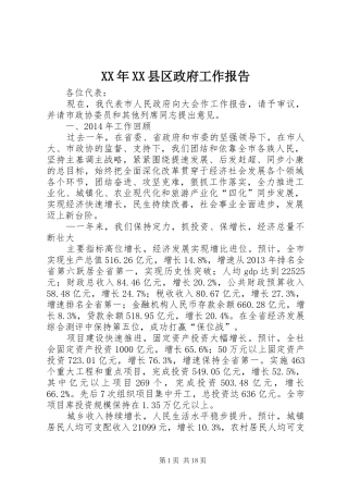 XX年XX县区政府工作报告 (63)