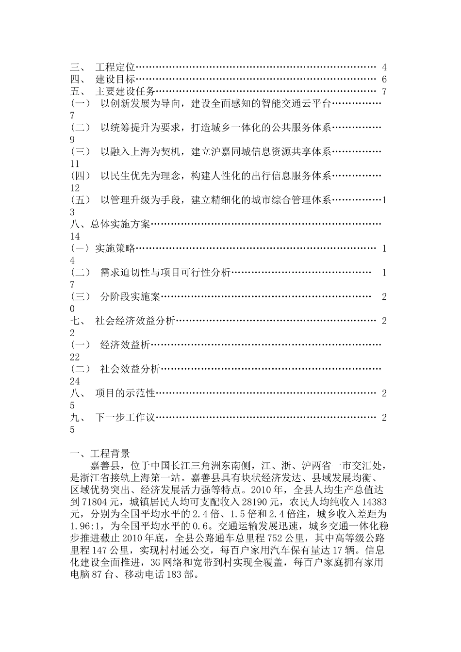 嘉善县综合交通信息服务平台工程建设思想_第2页