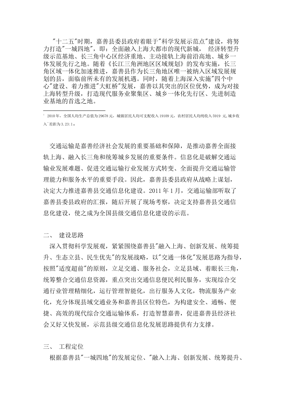 嘉善县综合交通信息服务平台工程建设思想_第3页