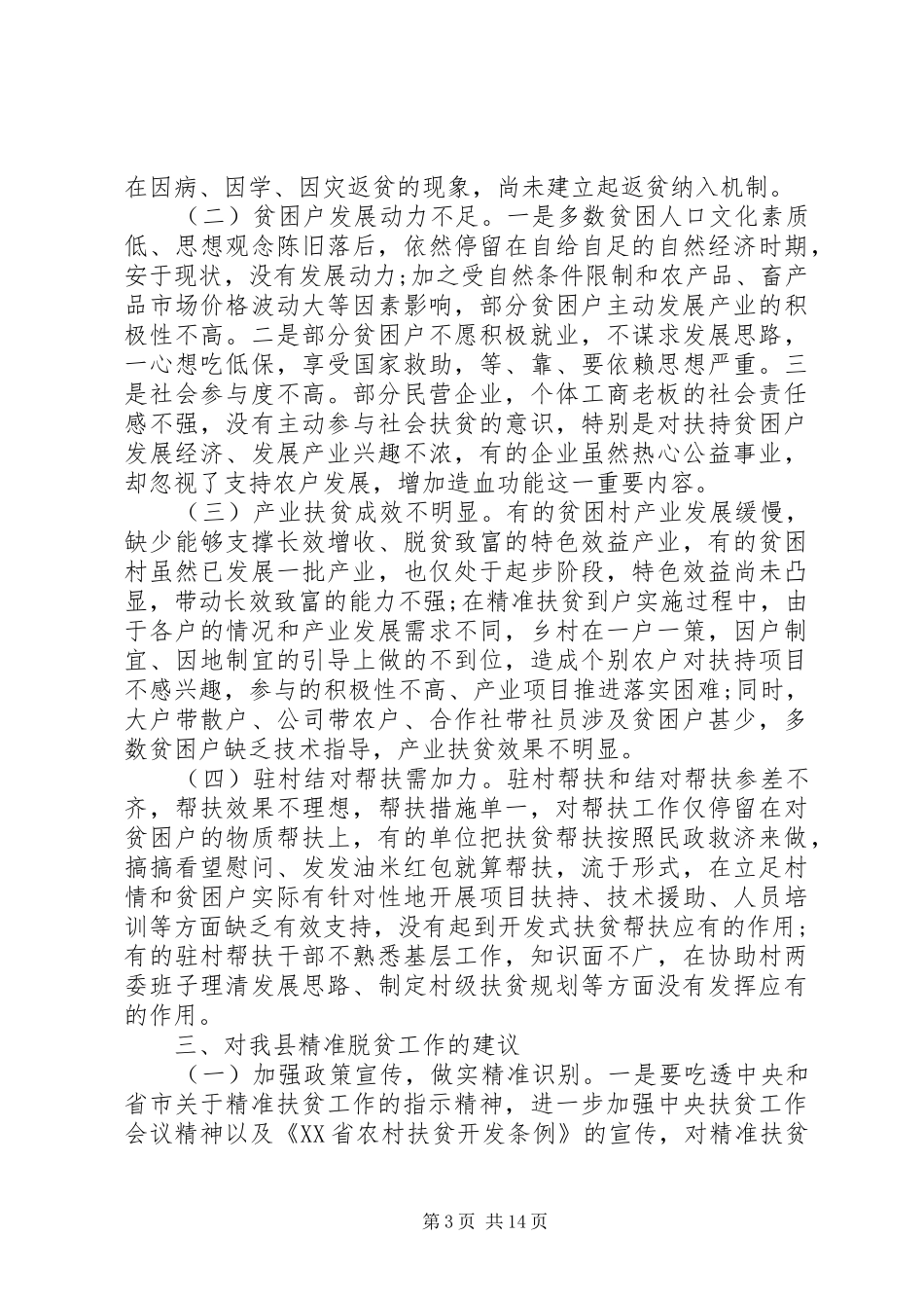 帮扶扶贫调研报告范文_第3页