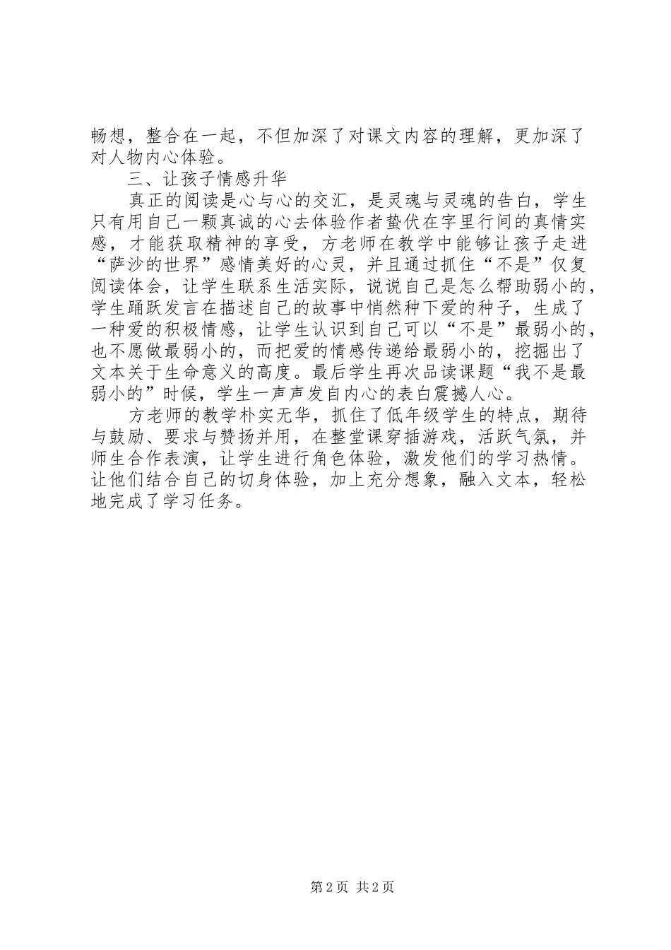《我是什么》观课报告_第2页