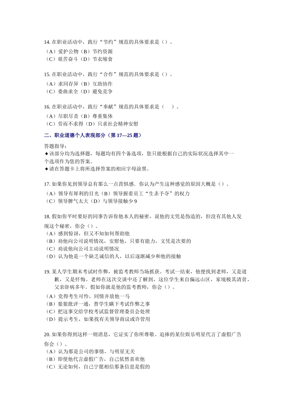 理财规划师三级理论知识试题与答案_第3页