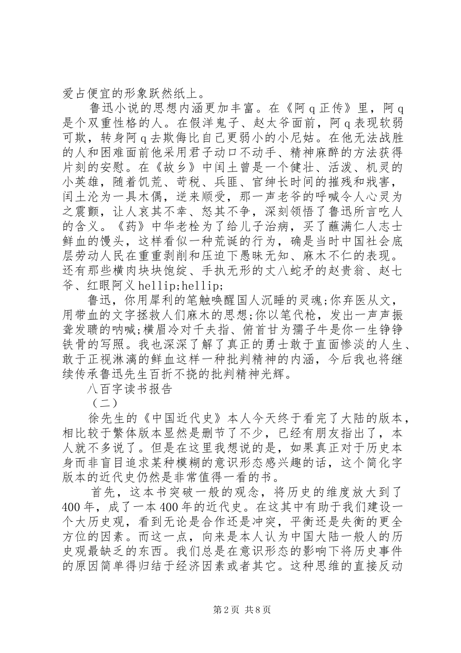 八百字读书后感报告_第2页