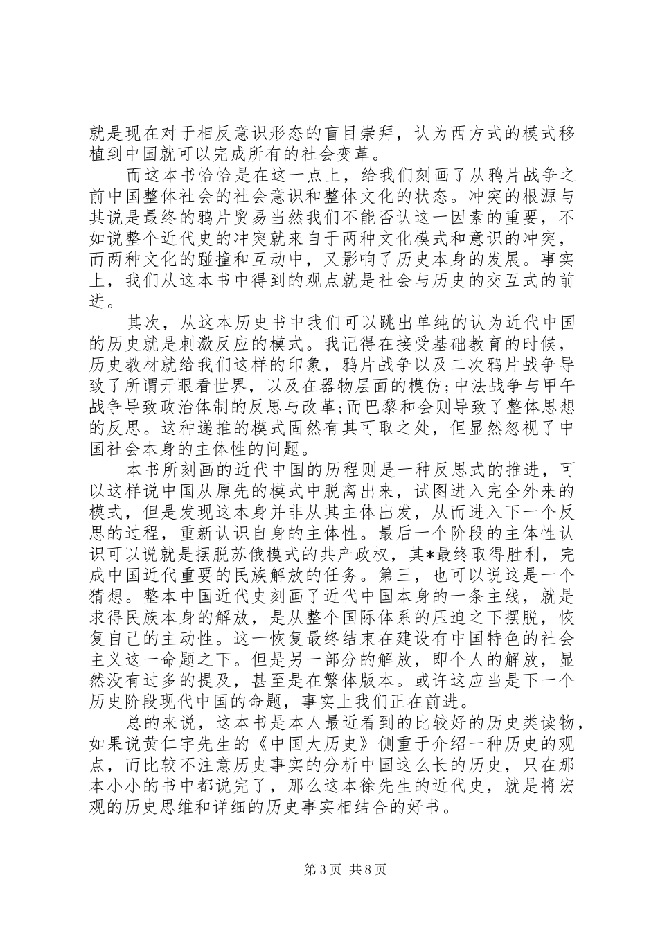 八百字读书后感报告_第3页
