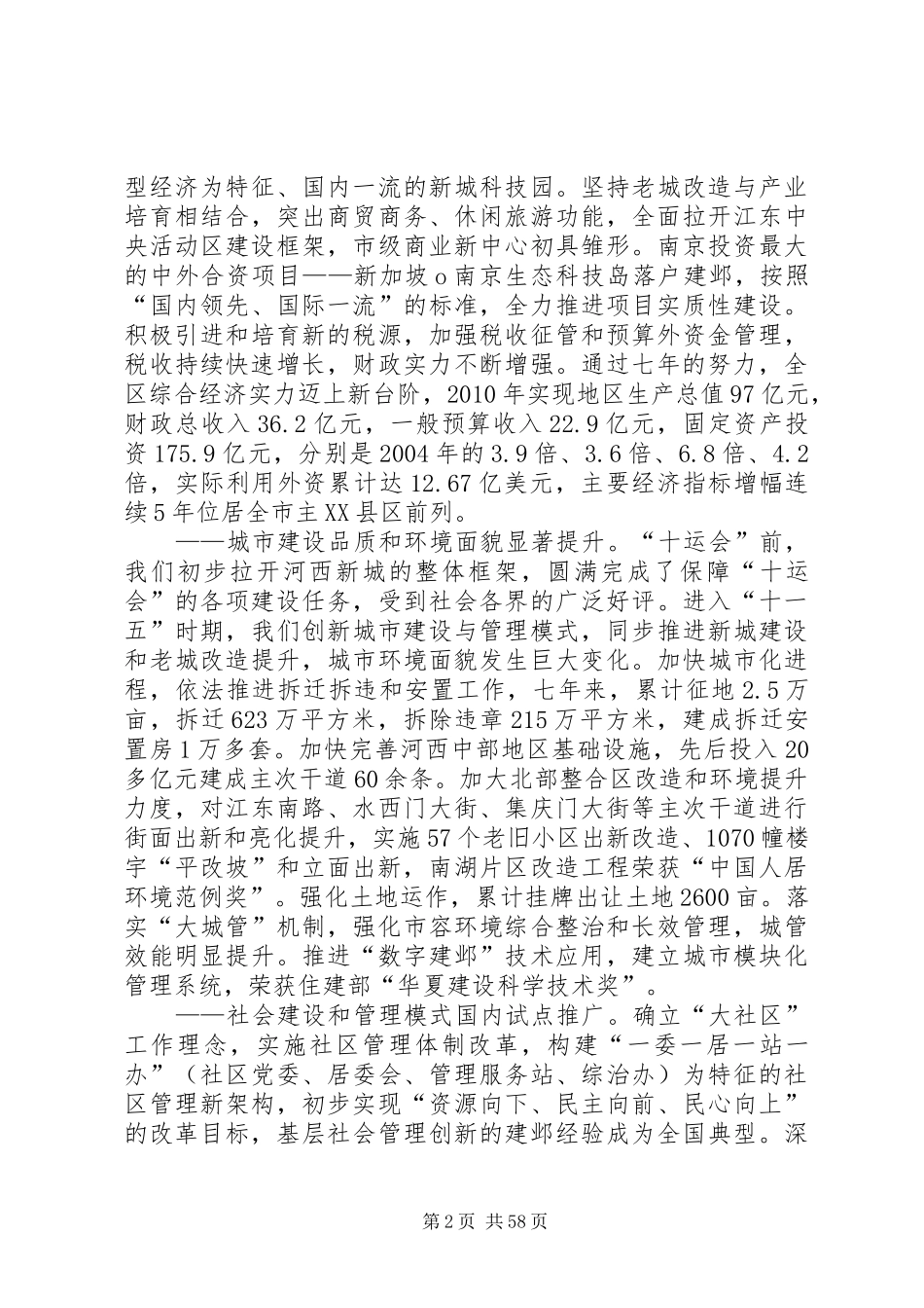 XX市XX县区第十次代表大会上的报告_第2页