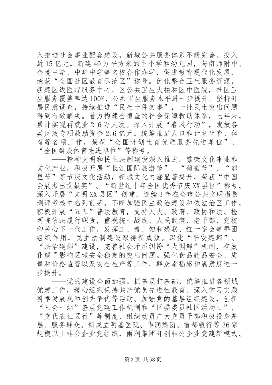 XX市XX县区第十次代表大会上的报告_第3页