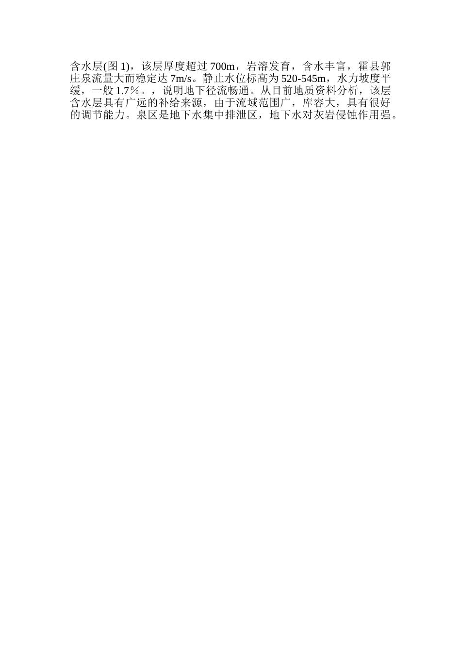 霍州矿区岩溶水对下组煤开采的威胁及构造控水研究_第2页
